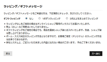 お届け先・お支払方法入力
