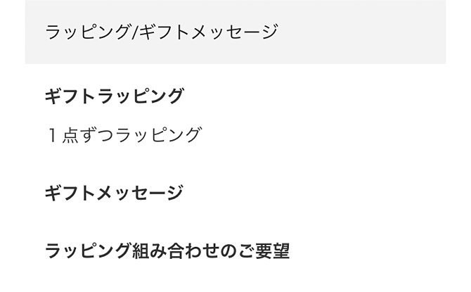 ギフトラッピングについて｜ポール・スミス